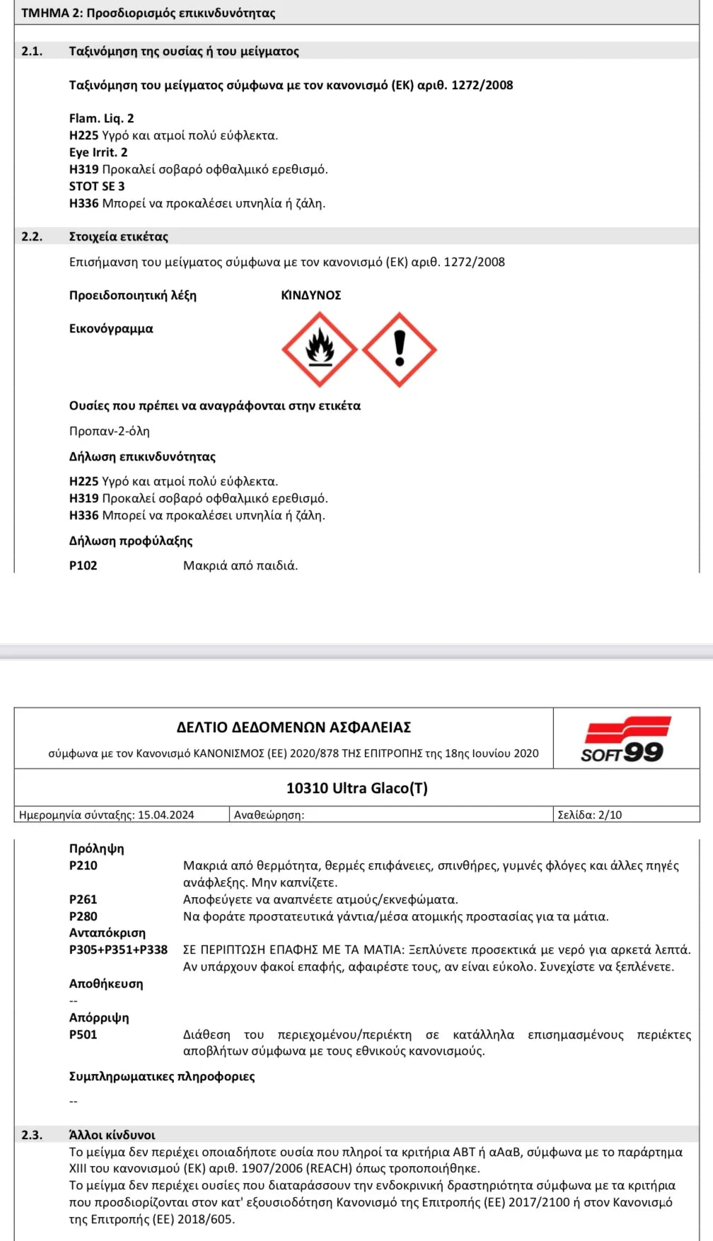 Soft99 Ultra Glaco Σφραγιστικό Κρυστάλλων 70ml